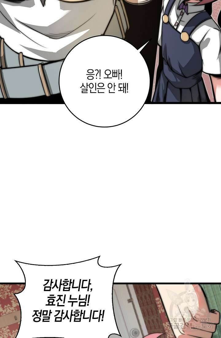 마왕 전용 사기 시스템 9화 58