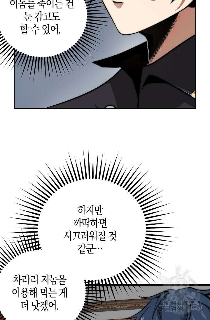 마왕 전용 사기 시스템 9화 62