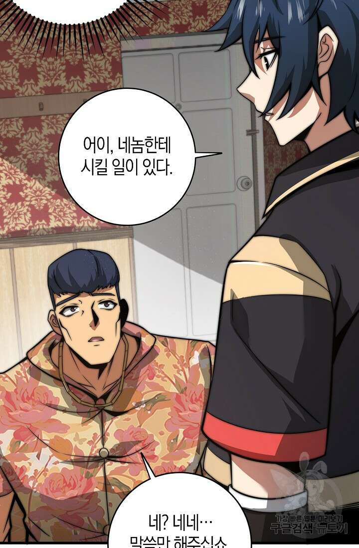 마왕 전용 사기 시스템 9화 63