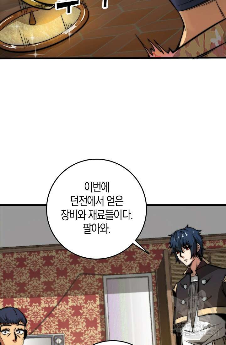 마왕 전용 사기 시스템 9화 66