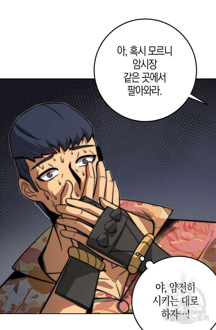 마왕 전용 사기 시스템 9화 69