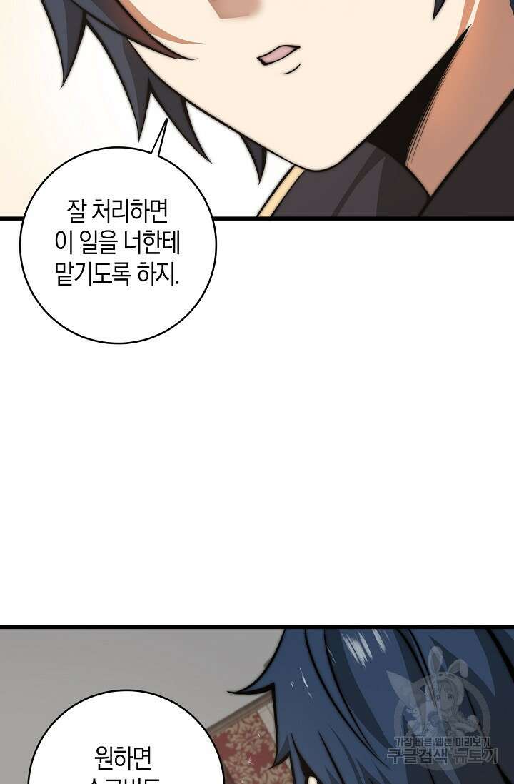 마왕 전용 사기 시스템 9화 71