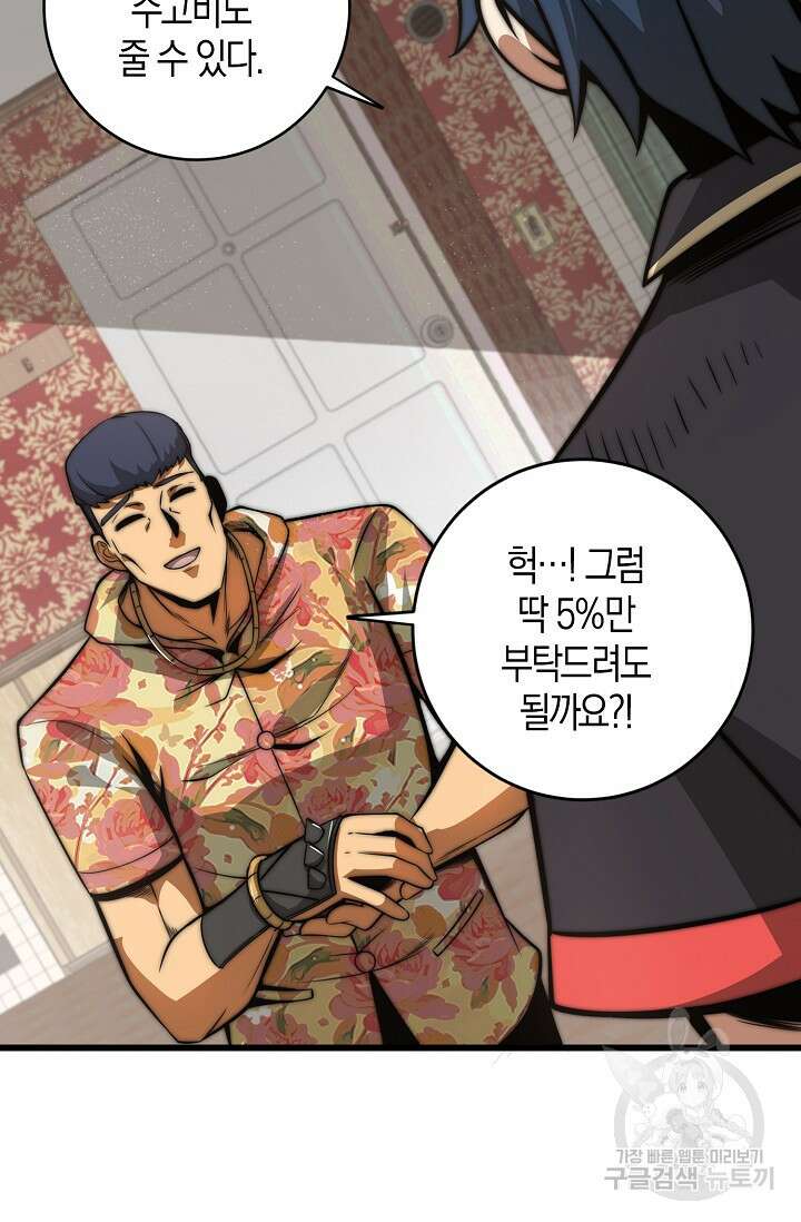 마왕 전용 사기 시스템 9화 72