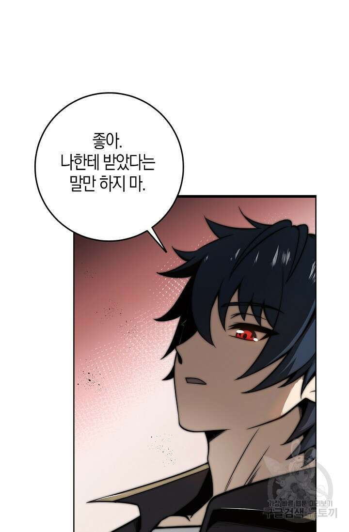 마왕 전용 사기 시스템 9화 73
