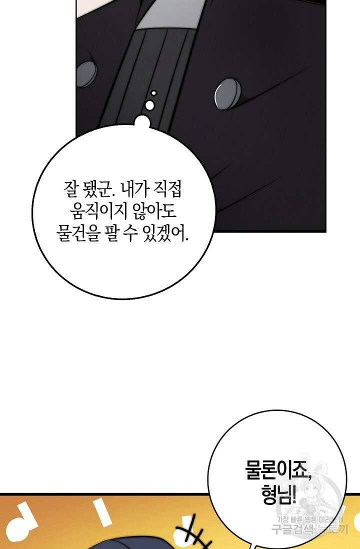 마왕 전용 사기 시스템 9화 74