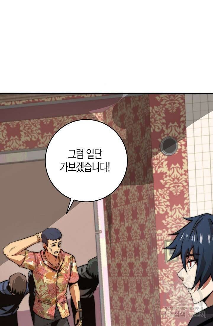 마왕 전용 사기 시스템 9화 76