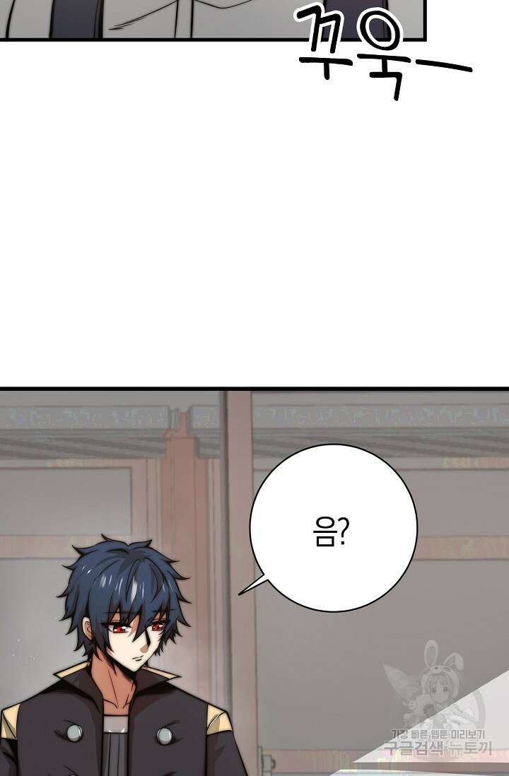 마왕 전용 사기 시스템 9화 79