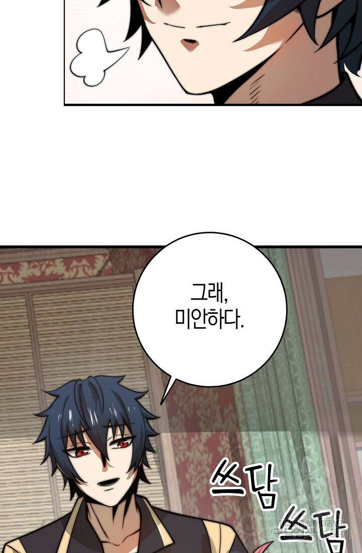 마왕 전용 사기 시스템 9화 83