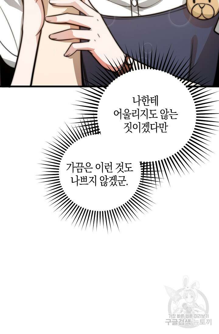마왕 전용 사기 시스템 9화 86