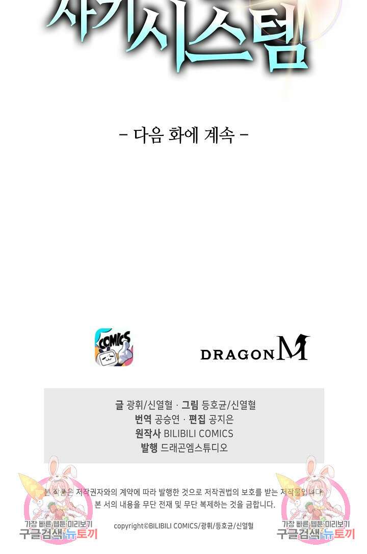 마왕 전용 사기 시스템 9화 88