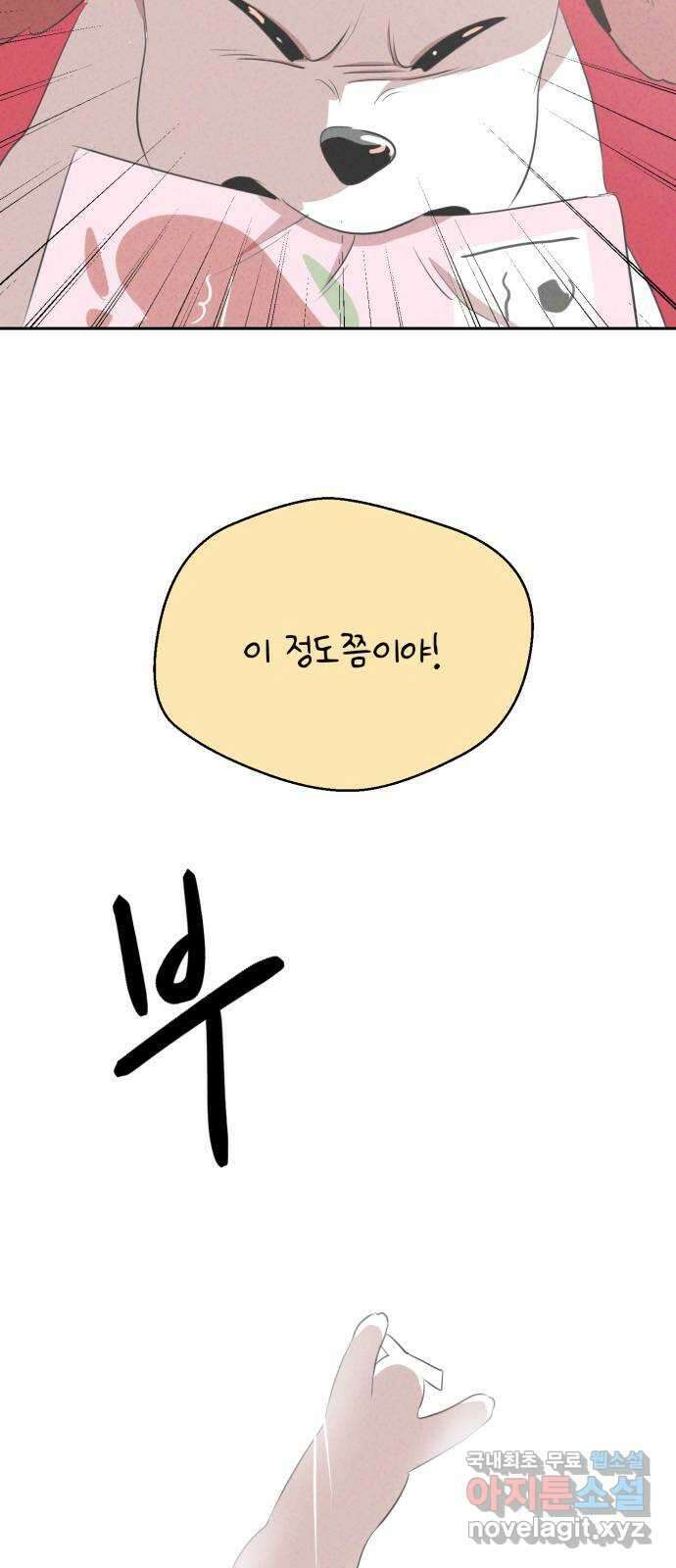 개와 사람의 시간 32화 22