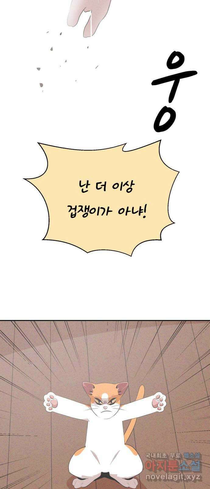 개와 사람의 시간 32화 23