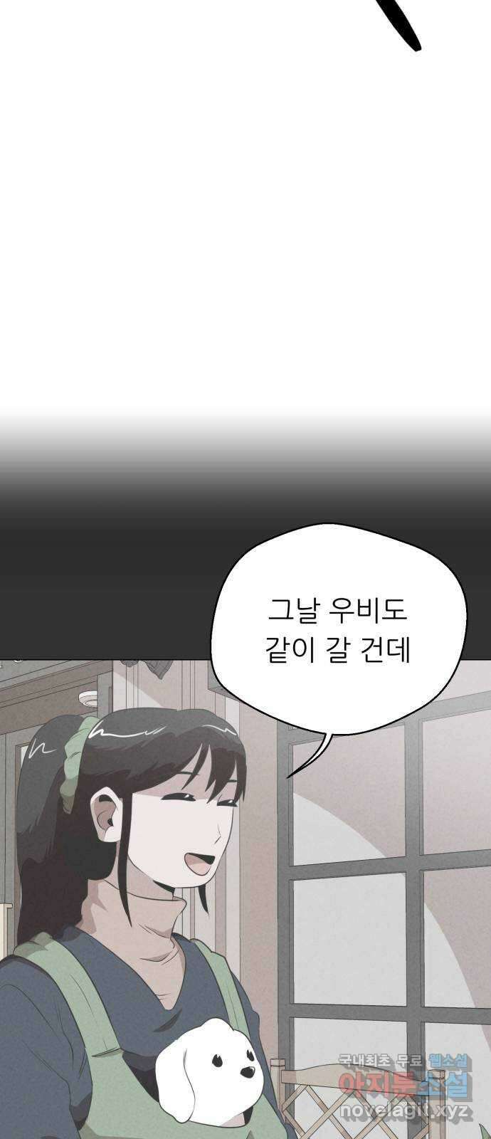 개와 사람의 시간 32화 25