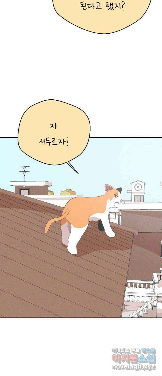 개와 사람의 시간 32화 33