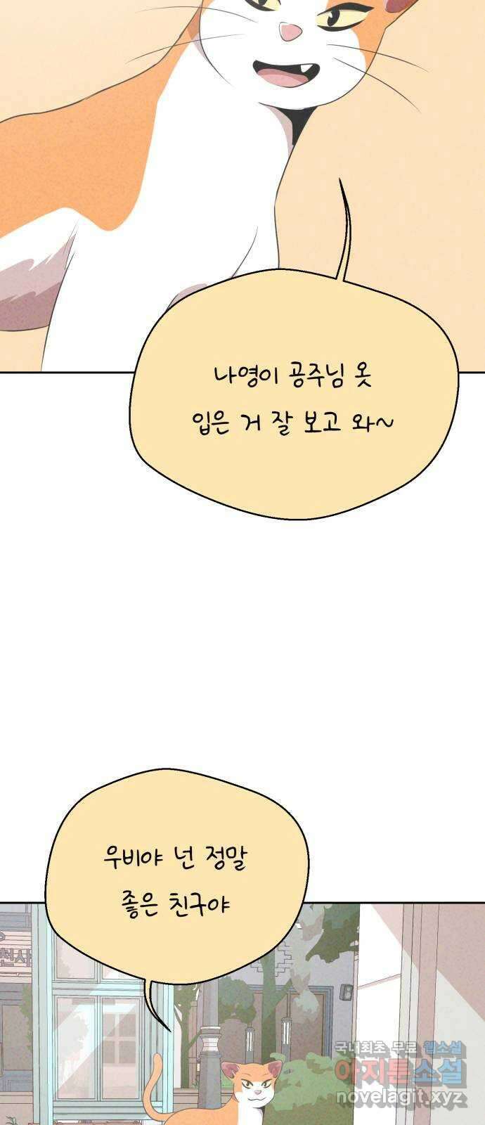 개와 사람의 시간 32화 48