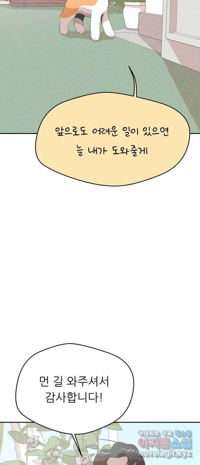 개와 사람의 시간 32화 49