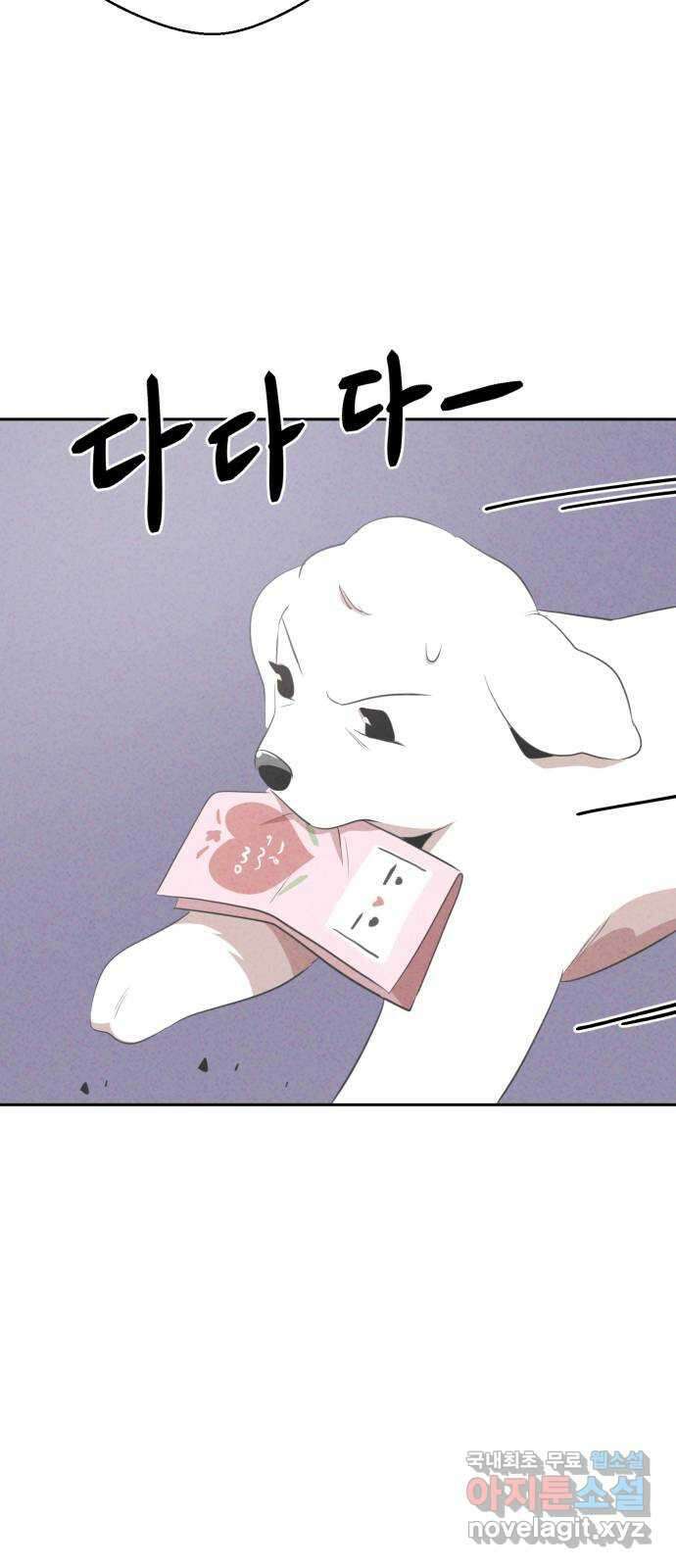 개와 사람의 시간 32화 52