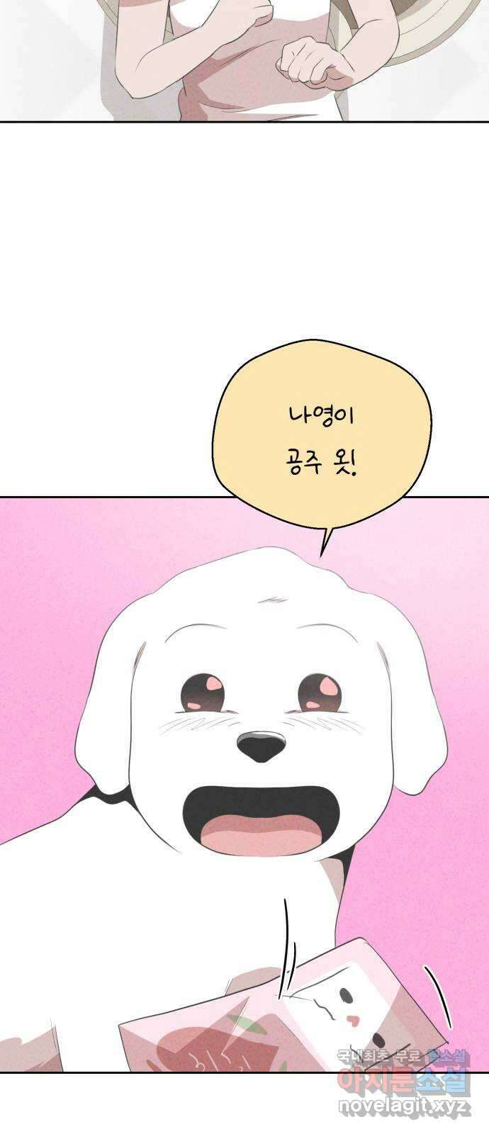 개와 사람의 시간 32화 58