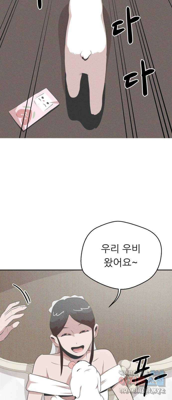 개와 사람의 시간 32화 60