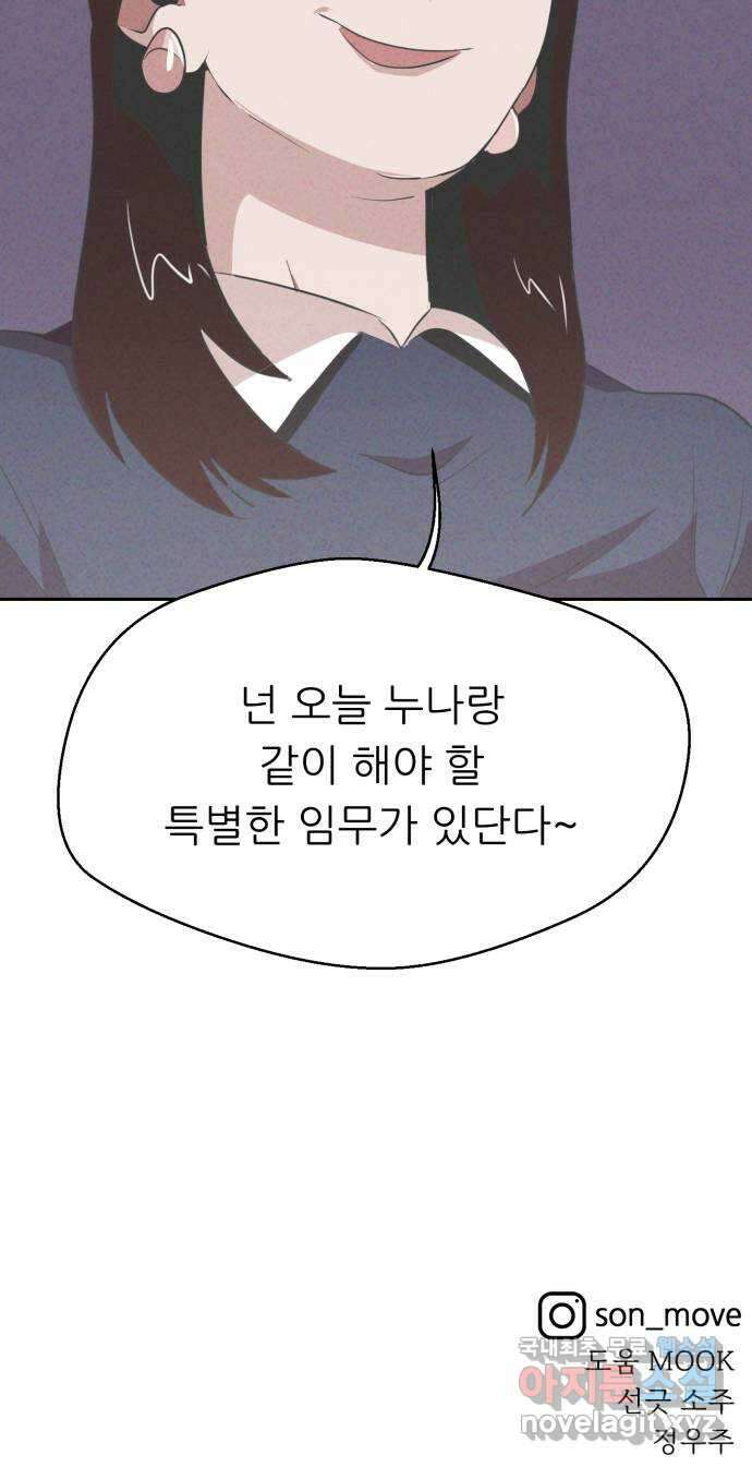 개와 사람의 시간 32화 71