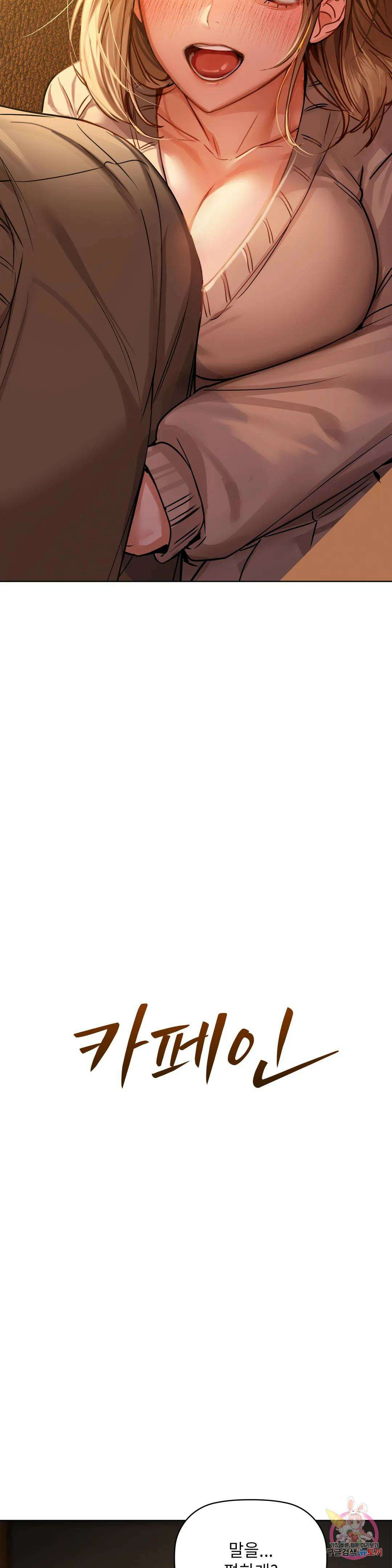 카페인 17화 2