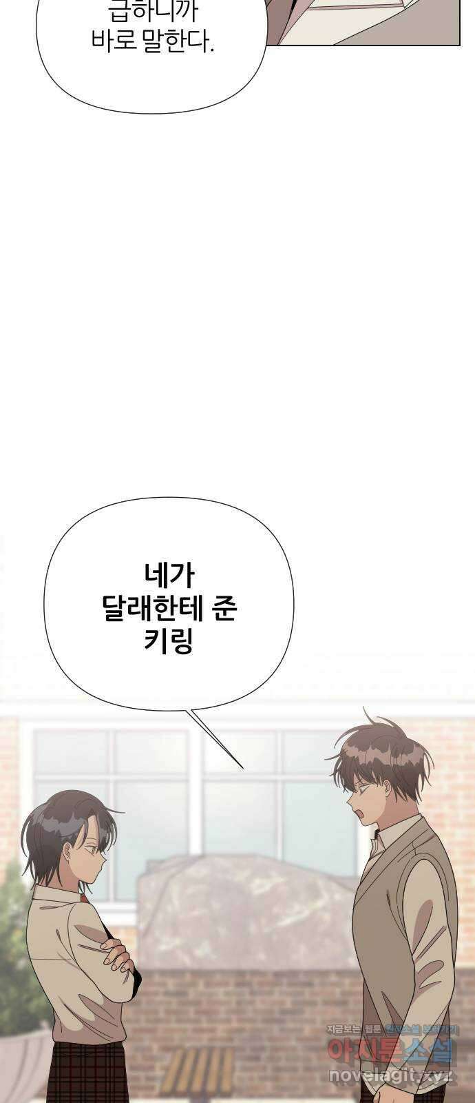 널 사랑하는 죽은 형 29화 5