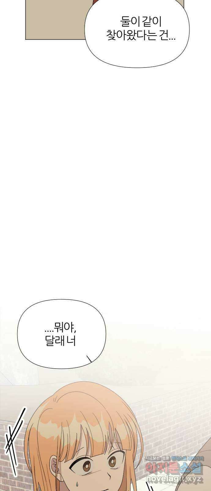 널 사랑하는 죽은 형 29화 14