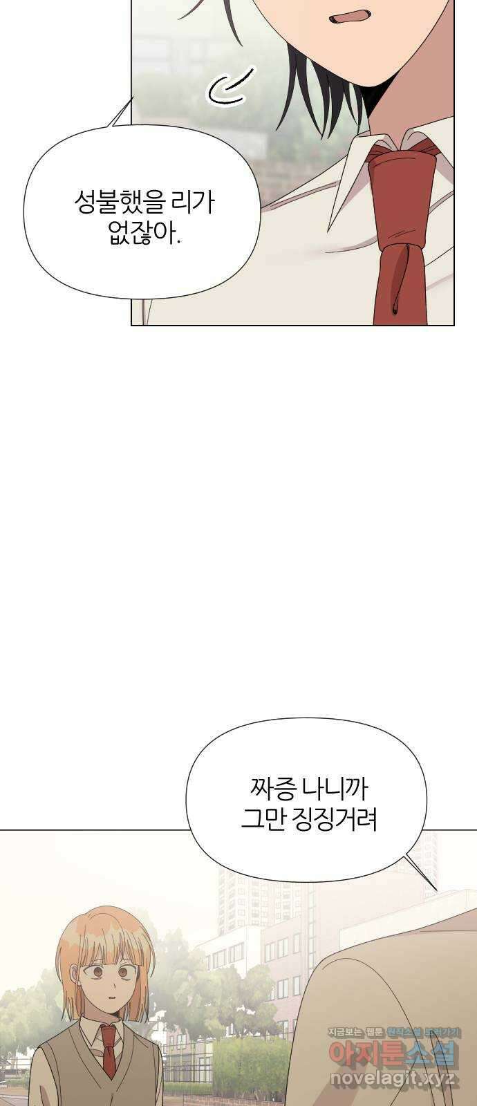 널 사랑하는 죽은 형 29화 21