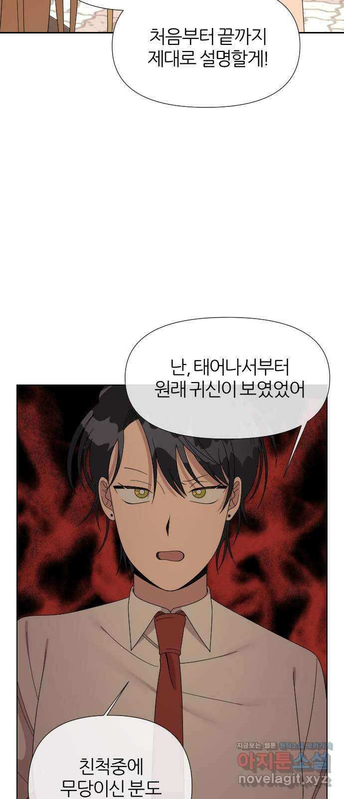 널 사랑하는 죽은 형 29화 25