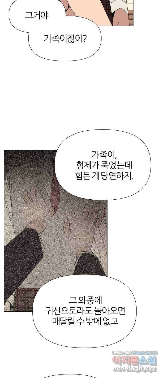 널 사랑하는 죽은 형 29화 34
