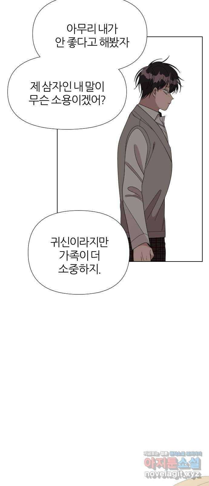 널 사랑하는 죽은 형 29화 35