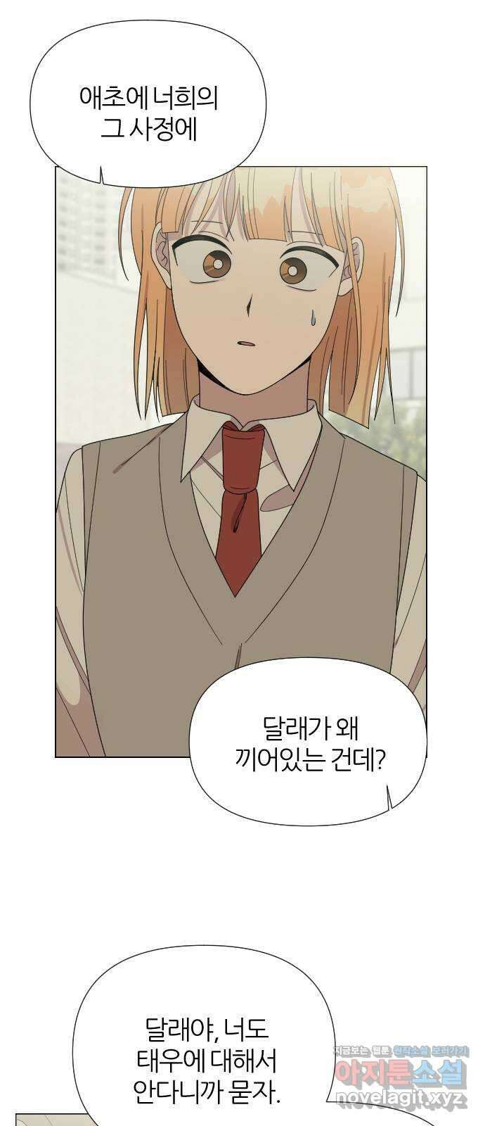 널 사랑하는 죽은 형 29화 37