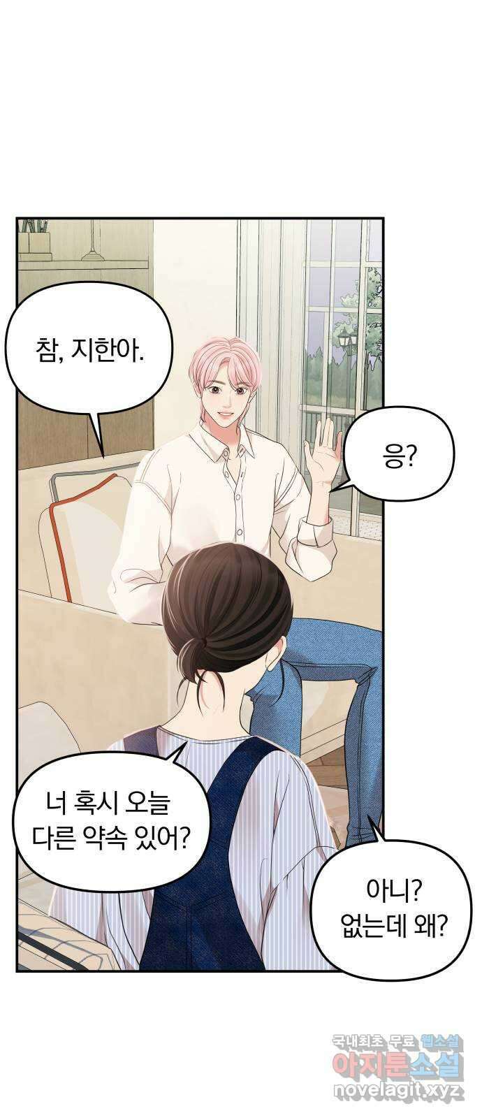 별을 삼킨 너에게 117화 1