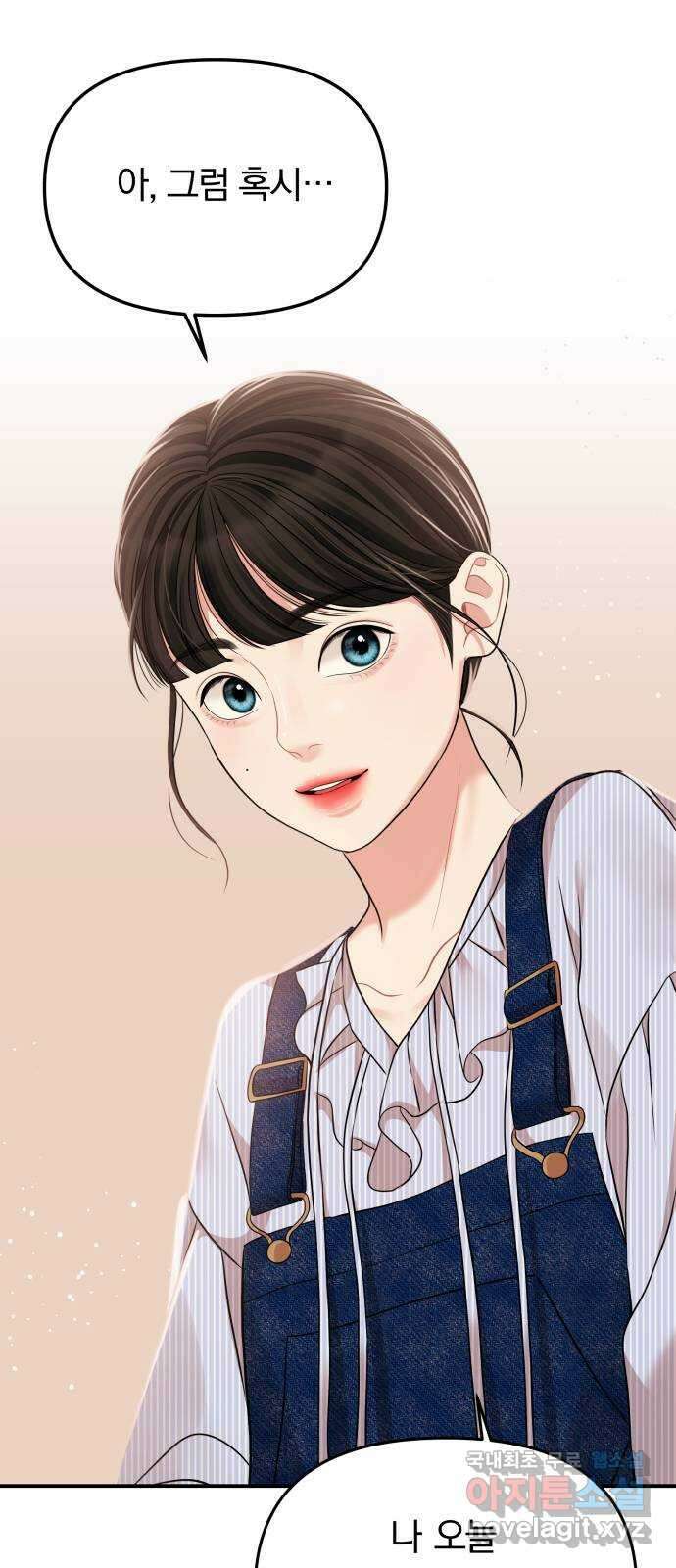별을 삼킨 너에게 117화 2