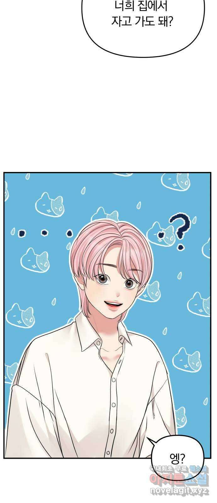 별을 삼킨 너에게 117화 3