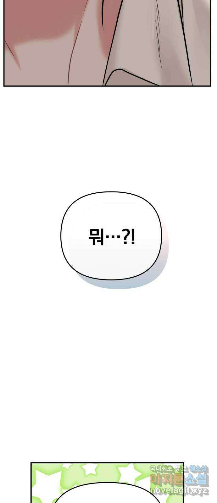 별을 삼킨 너에게 117화 5
