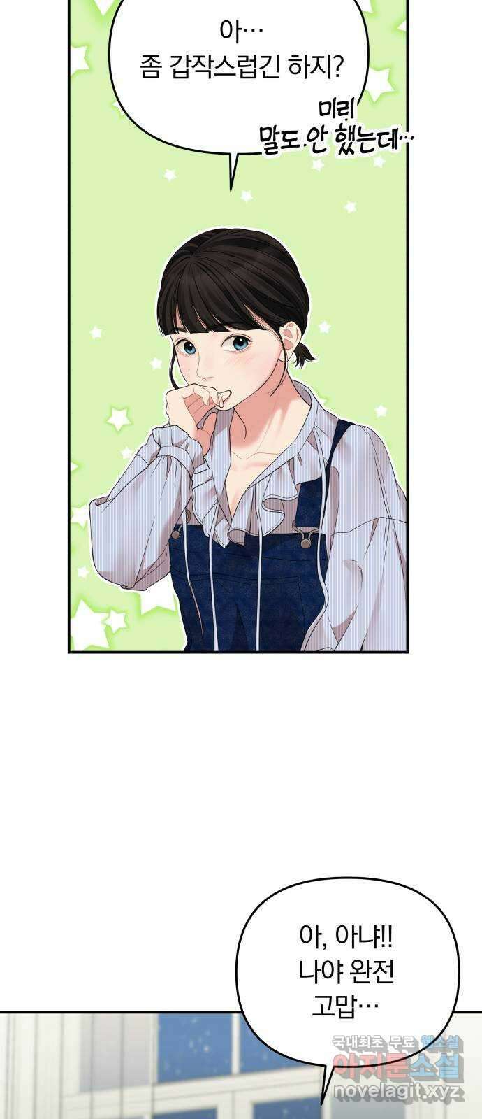 별을 삼킨 너에게 117화 6