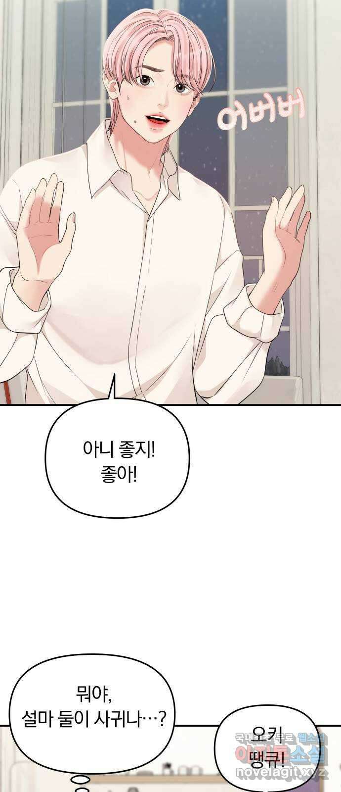 별을 삼킨 너에게 117화 7