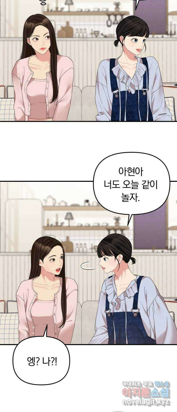 별을 삼킨 너에게 117화 8