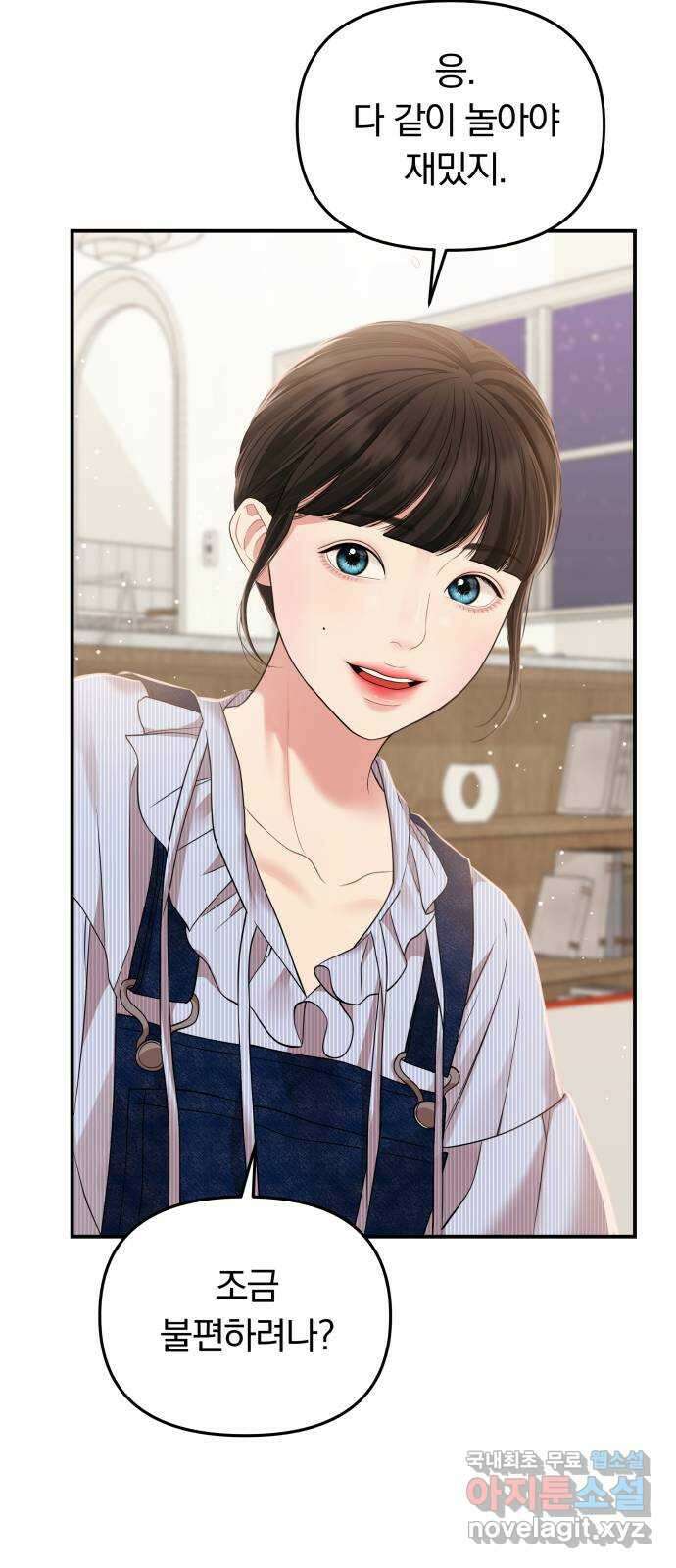 별을 삼킨 너에게 117화 9
