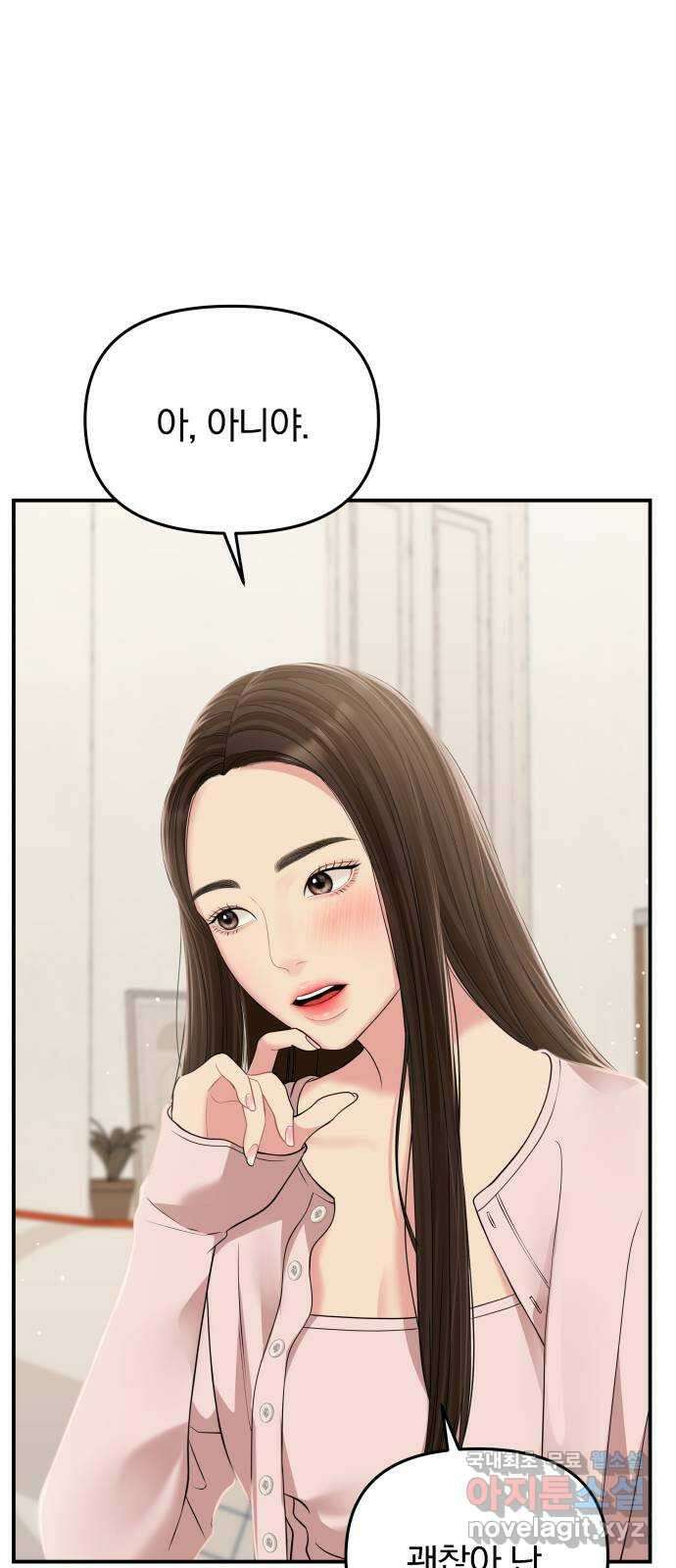 별을 삼킨 너에게 117화 10