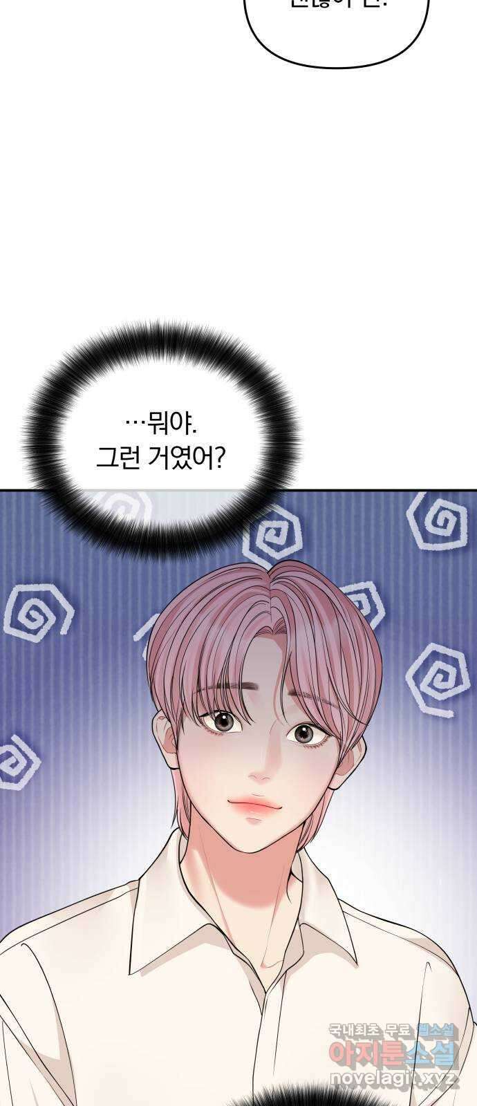 별을 삼킨 너에게 117화 11