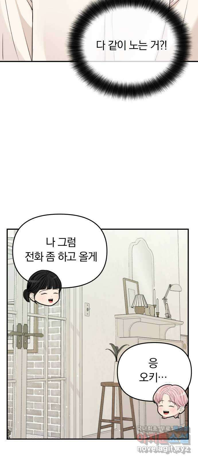 별을 삼킨 너에게 117화 12