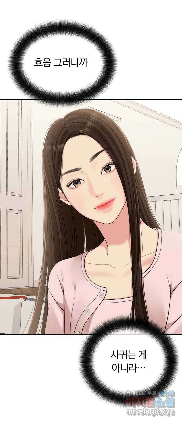 별을 삼킨 너에게 117화 14