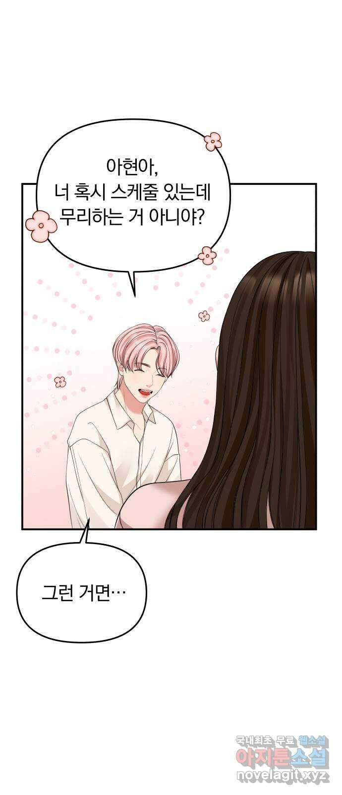 별을 삼킨 너에게 117화 16