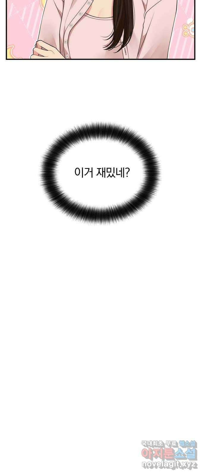별을 삼킨 너에게 117화 19