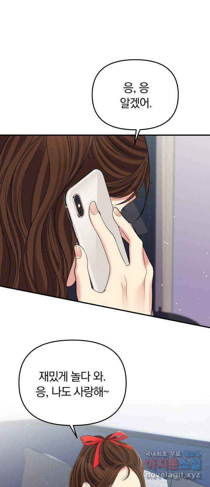 별을 삼킨 너에게 117화 20