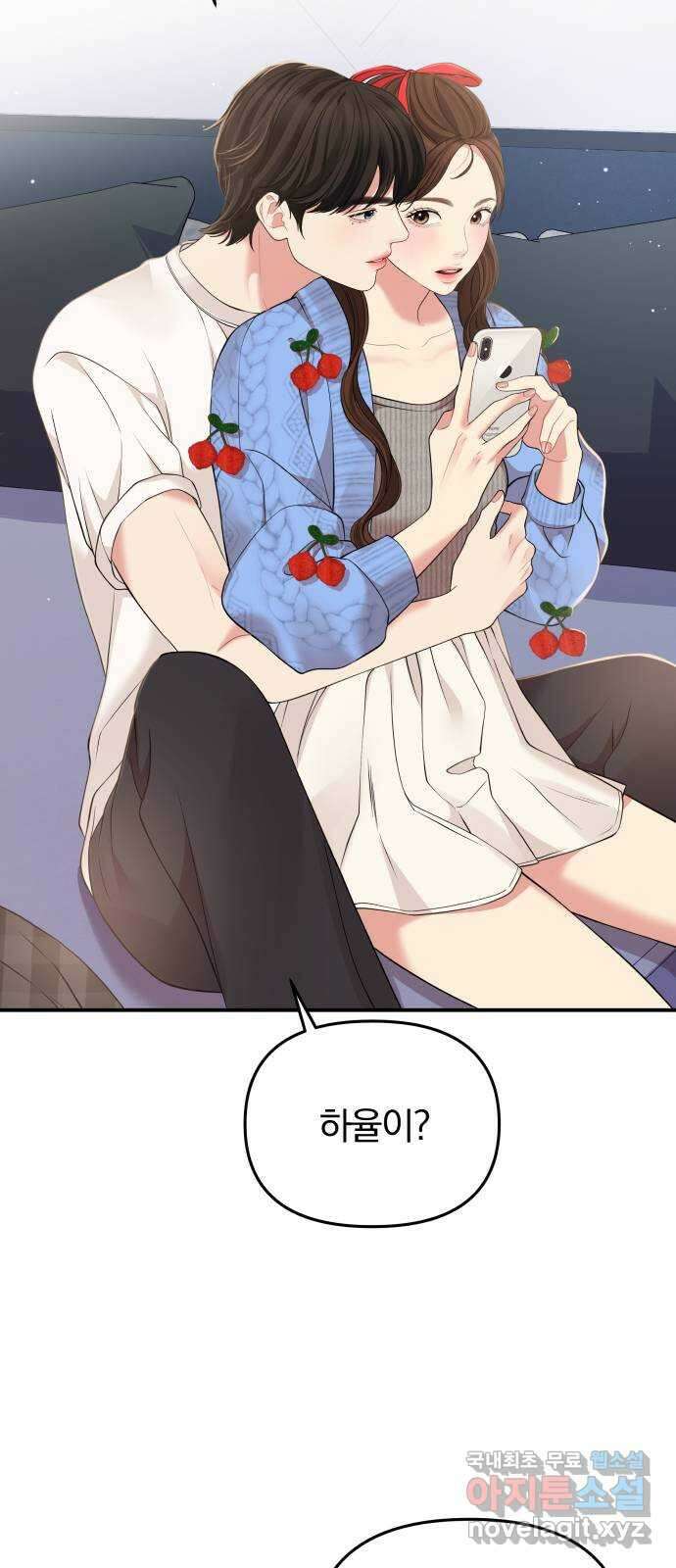 별을 삼킨 너에게 117화 23