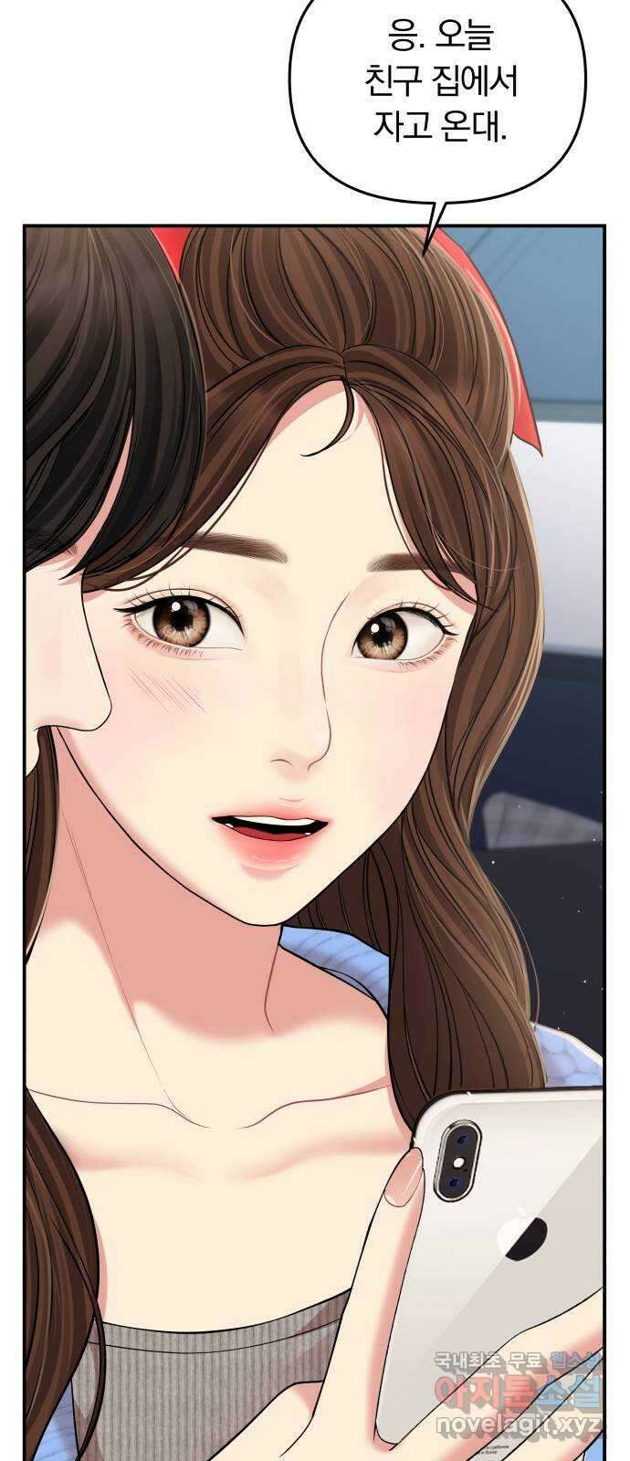 별을 삼킨 너에게 117화 24