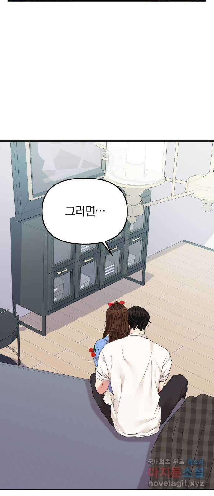 별을 삼킨 너에게 117화 25